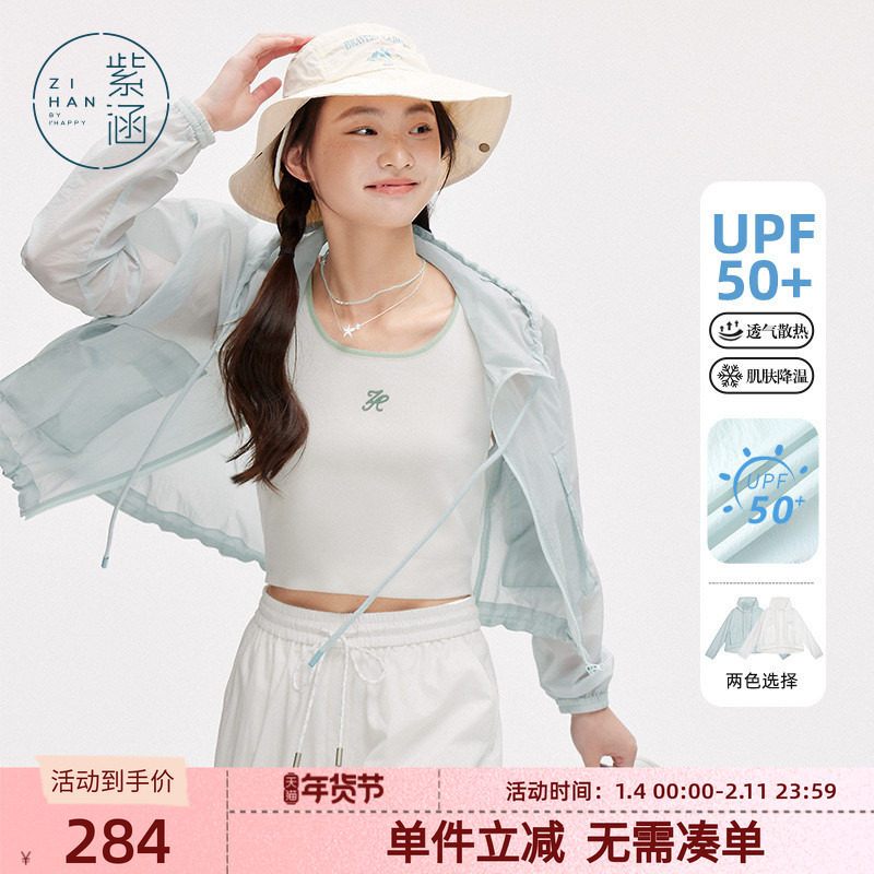 【UPF50+】紫涵抽绳连帽防晒衣女夏季轻薄透气户外穿搭防晒服外套,女装/女士精品,短外套,淘宝优惠券,粉丝福利购,淘宝优惠卷