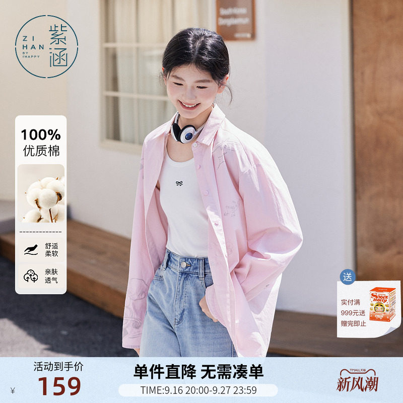 紫涵长款粉色长袖衬衫外套女士秋季新款韩系松弛感印绣花百搭上衣图片