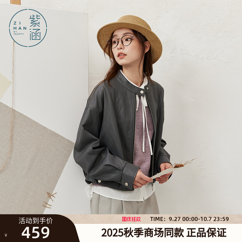 紫涵短款立领皮衣外套女2025秋季新款复古微褶肌理感拉链夹克上衣