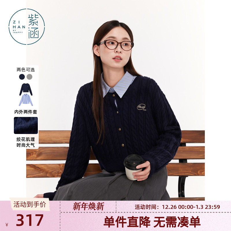 紫涵翻领长袖衬衫麻花肌理感圆领针织开衫两件休闲套装女秋季新款