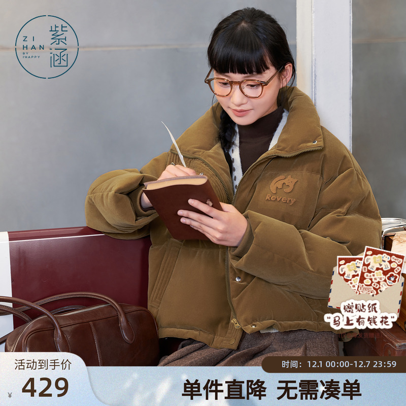 紫涵绒感短款立领羽绒服外套女冬季新款加厚通勤保暖白鸭绒面包服