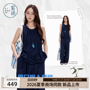 紫涵藏青荷叶边无袖小衫松紧腰垂感休闲裤两件套装女2026夏季新款