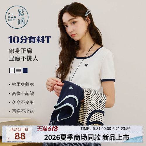 【十分有料T】紫涵收腰短袖T恤女2026年夏季新款百搭撞色修身上衣