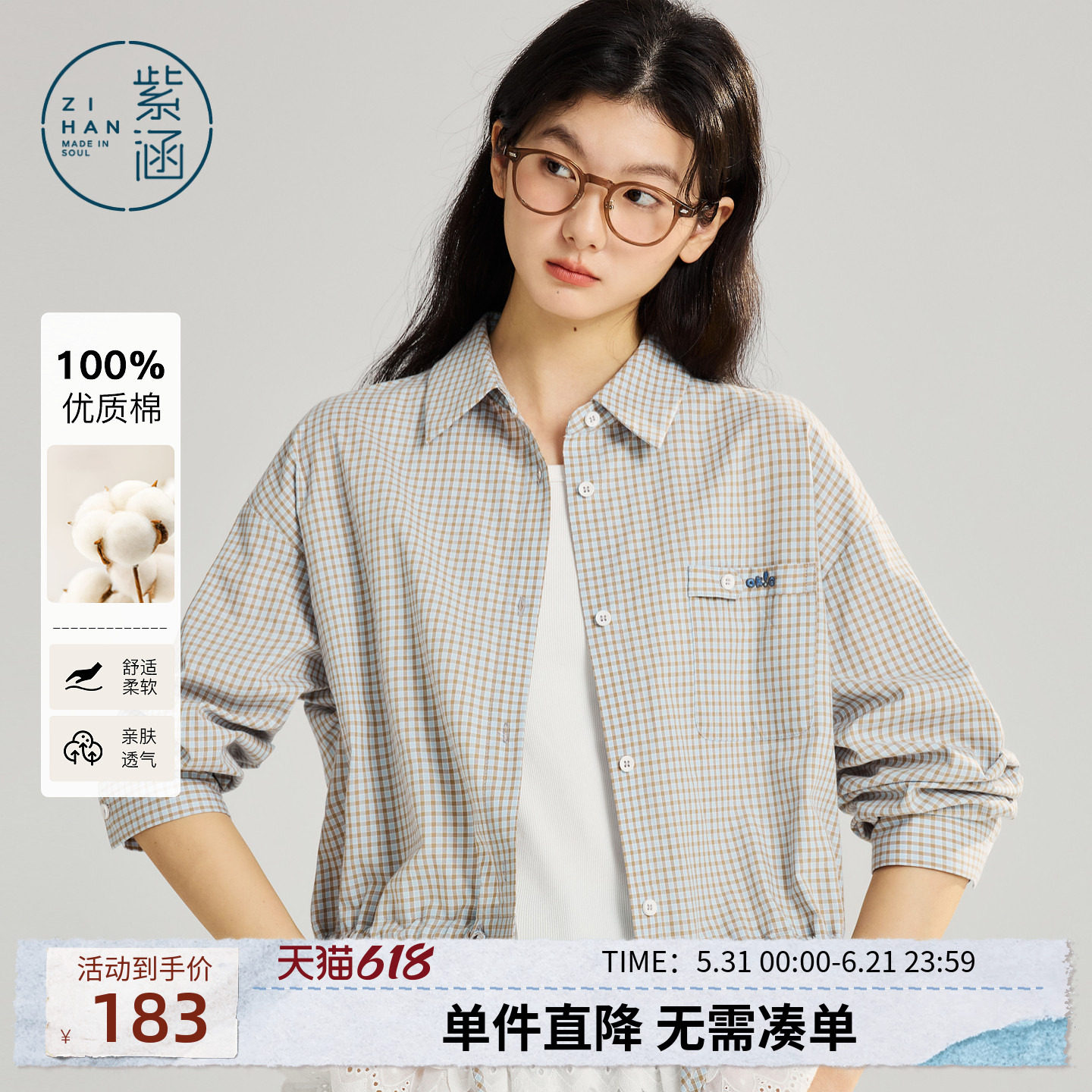 紫涵纯棉短款衬衫外套女2026年春季新款下摆抽绳拼接设计叠穿衬衣