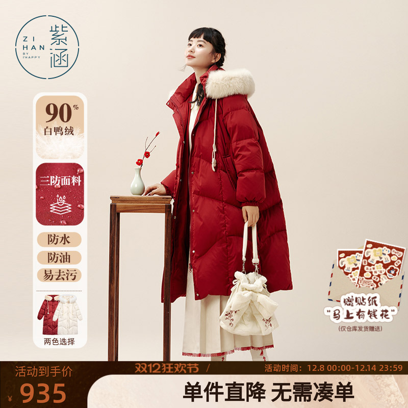 紫涵长款大毛领三防红色羽绒服女冬季新款宽松加厚保暖白鸭绒外套