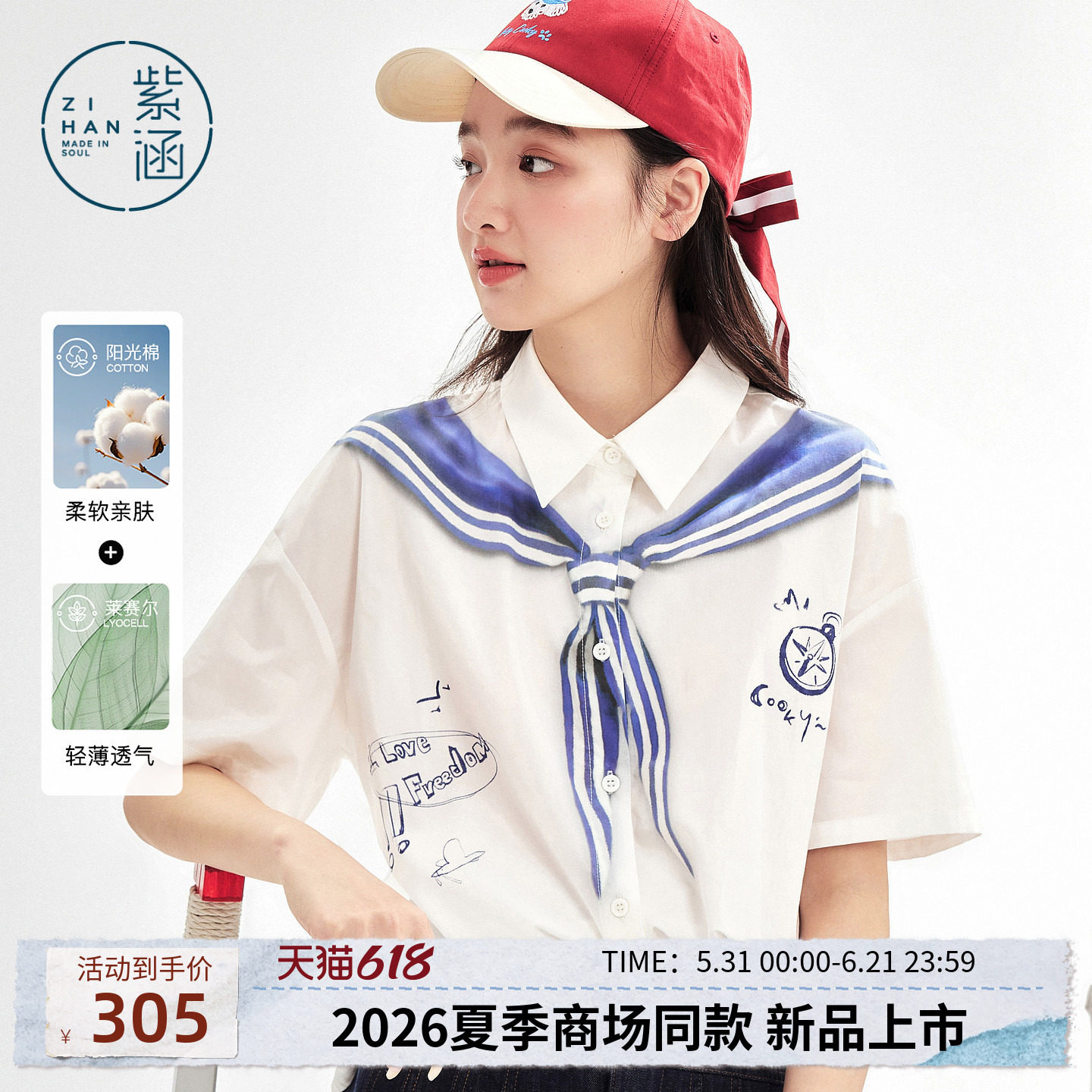 【天丝棉感】紫涵白色短袖衬衫女2026夏季新款海军风手绘披肩衬衣