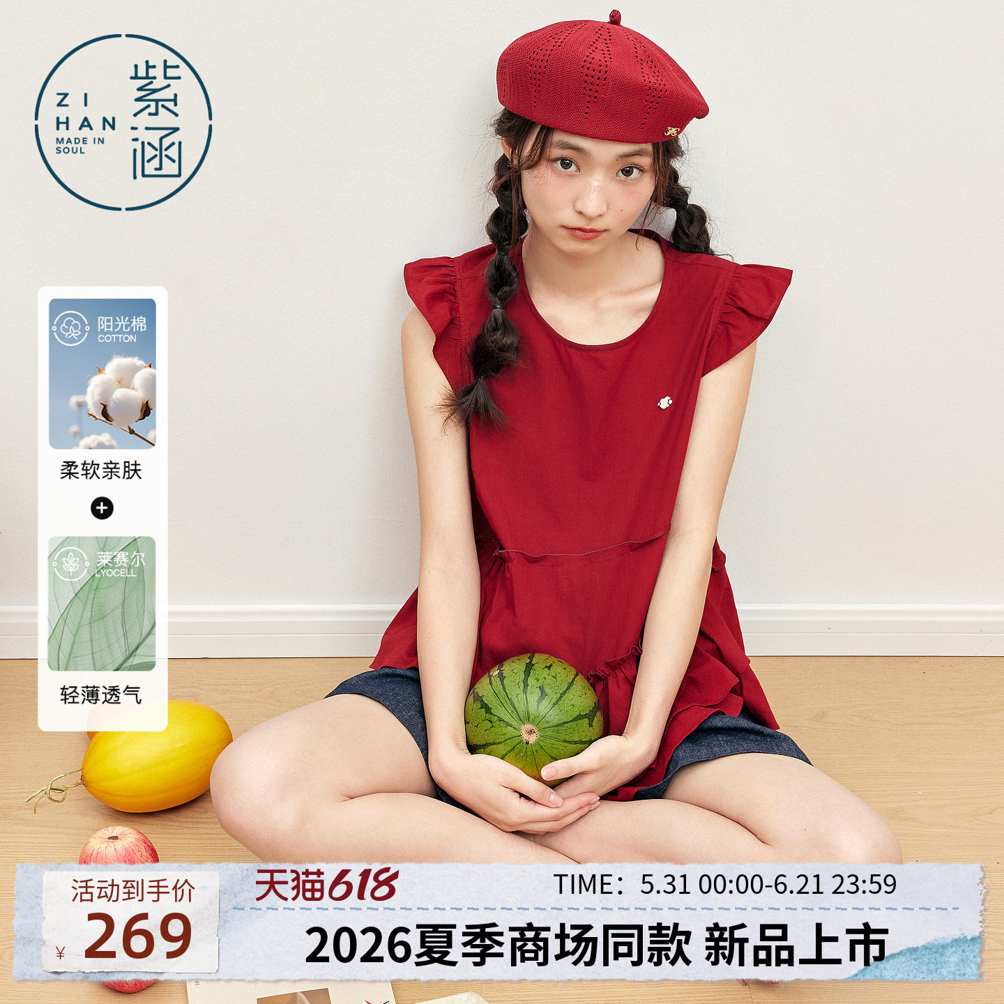 紫涵莱赛尔小飞袖娃娃衫女2026夏季新款下摆不对称拼接荷叶边上衣