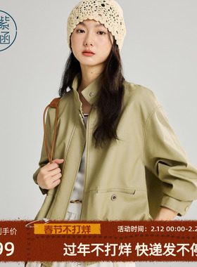 紫涵绿色立领pu皮衣女2026春季新款气质高级感休闲宽松皮夹克外套