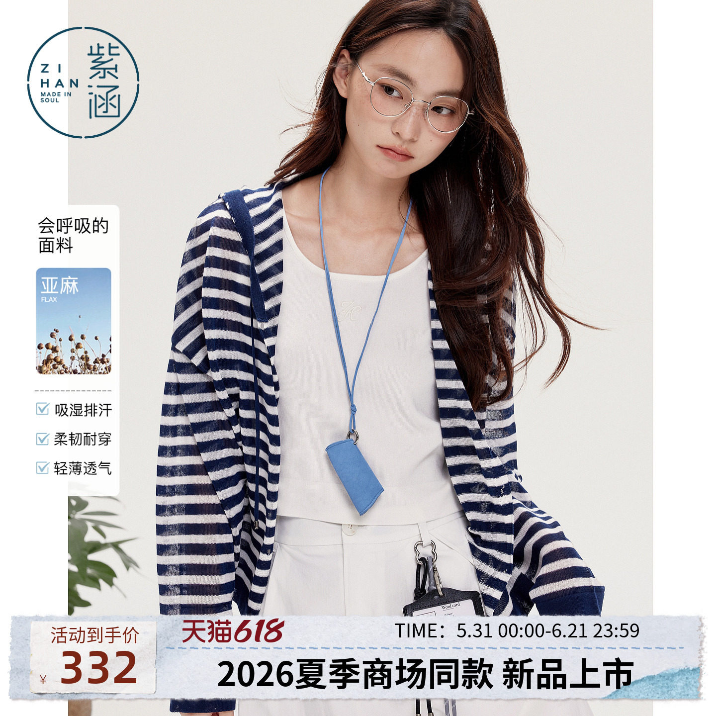 紫涵亚麻条纹连帽长袖开衫女2026年夏季新款薄款透气宽松叠穿毛衫