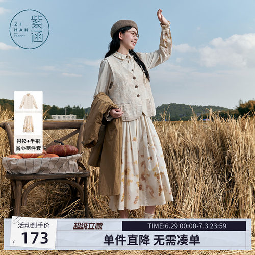 紫涵花边立领长袖衬衫高腰抽绳a字半身裙两件休闲套装女秋季新款