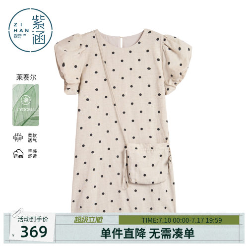 【莱赛尔+亚麻】紫涵波点短袖连衣裙女2026夏季新款挎包宽松a字裙
