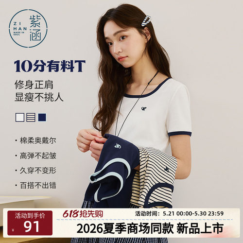 【十分有料T】紫涵收腰短袖T恤女2026年夏季新款百搭撞色修身上衣