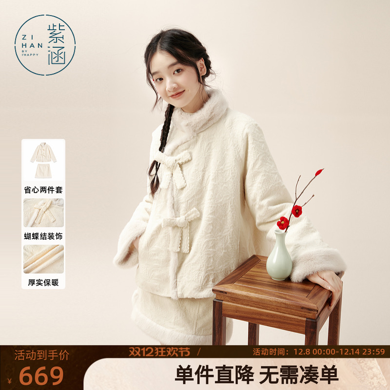 紫涵新中式甜美毛绒袖边立领斜襟外套a字短裙两件套装女冬季新款