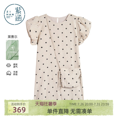 【莱赛尔+亚麻】紫涵波点短袖连衣裙女2026夏季新款挎包宽松a字裙