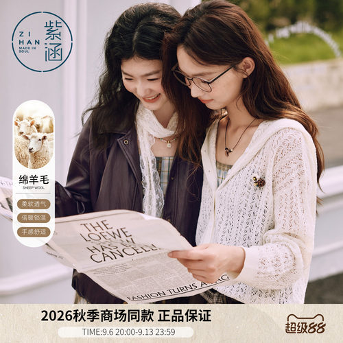 紫涵羊毛连帽镂空绞花针织开衫女2026秋季新款宽松慵懒感毛衫外套