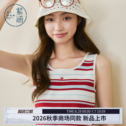 紫涵条纹u领针织背心女2026年秋季新款高弹修身显瘦内搭吊带上衣