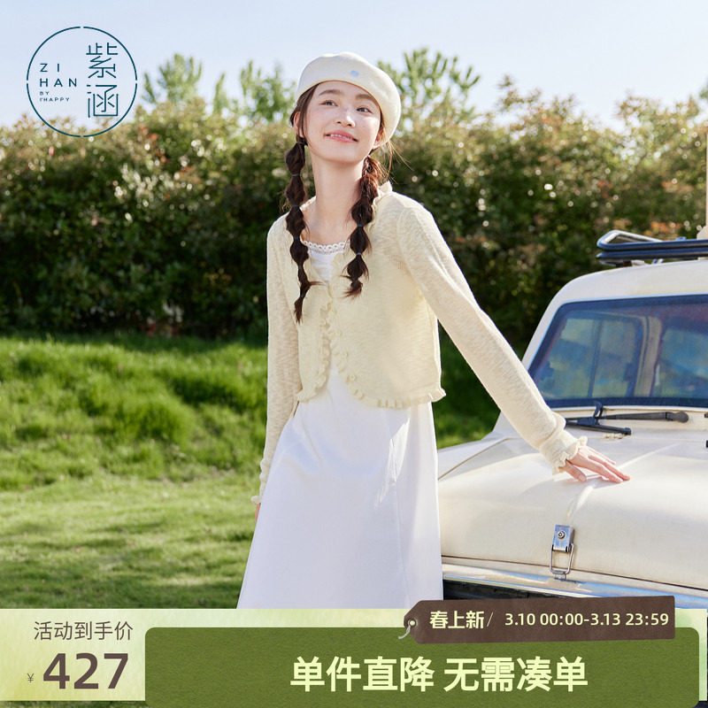 紫涵白色吊带连衣裙花边长袖开衫套装女士秋季新款叠穿纯色两件套