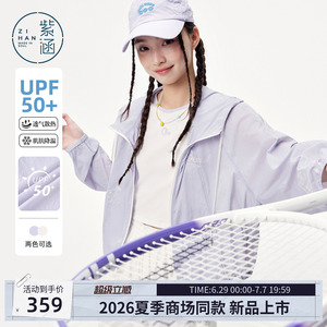 紫涵UPF50+连帽防晒衣女2026年夏季新款多巴胺户外宽松微皱感外套