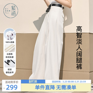 白色简约垂坠感宽松遮肉休闲长裤 新款 女春秋季 紫涵高腰直筒阔腿裤
