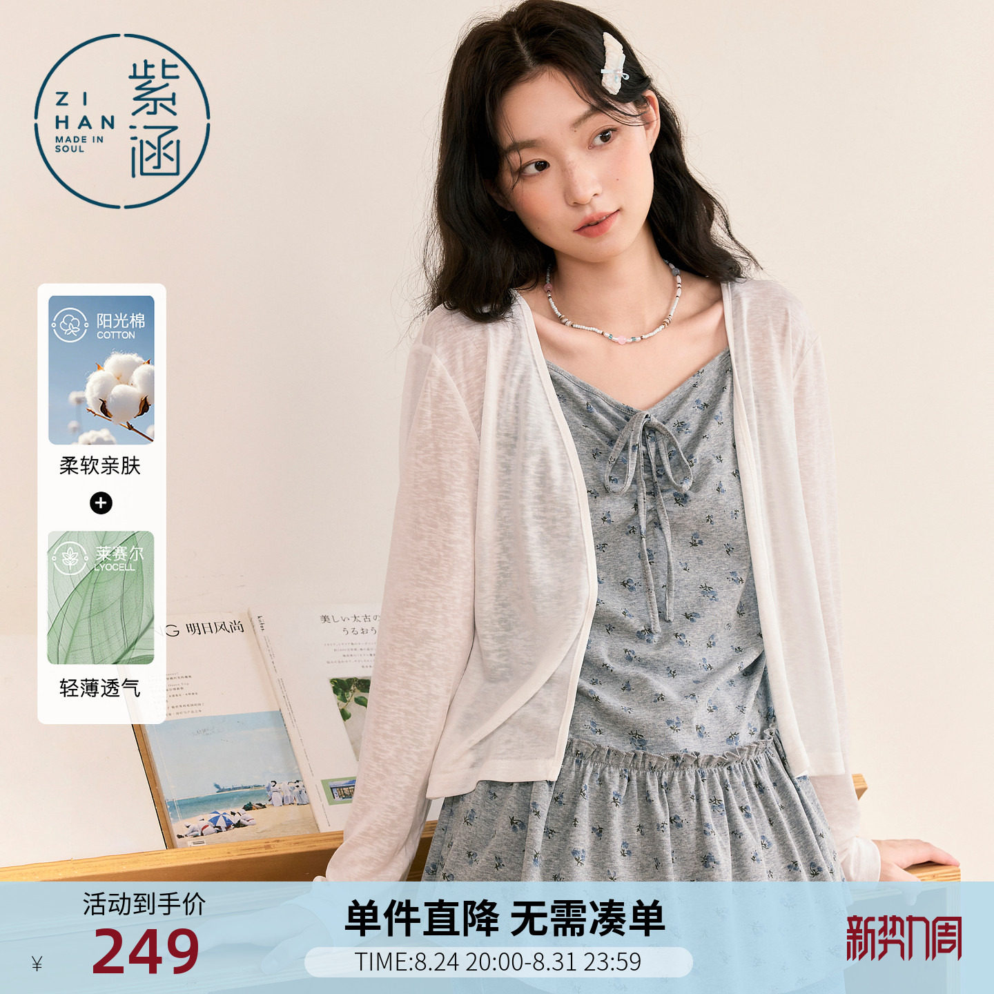 紫涵碎花裙边吊带薄款莱赛尔长袖针织罩衫两件套装女2026早秋新款图片