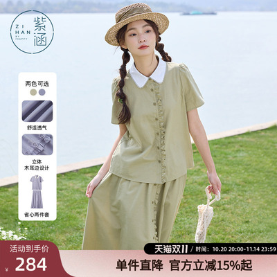 紫涵甜美绿色木耳边短袖衬衫a字半身裙两件套装女2025年夏季新款