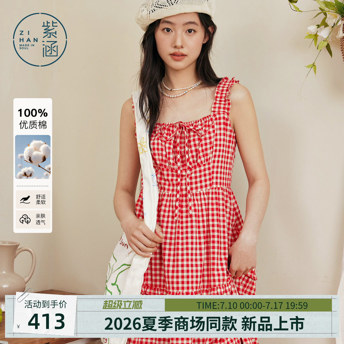 紫涵纯棉红白格纹吊带连衣裙女2026夏季新款木耳边拼接a字蛋糕裙