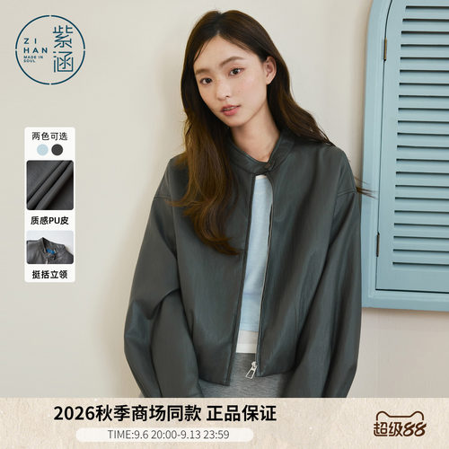 紫涵短款立领皮衣女2026年秋季新款简约宽松休闲pu皮拉链夹克外套