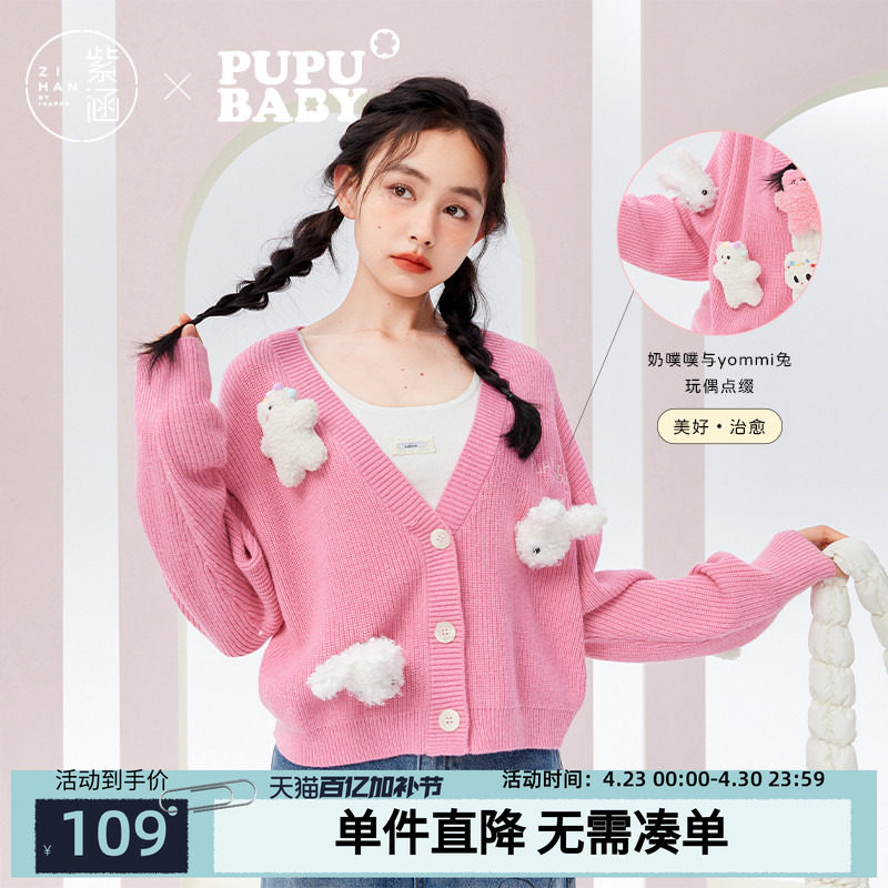 【奶噗噗IP联名】紫涵V领短款针织开衫秋季新款休闲宽松毛衣外套