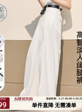 紫涵高腰直筒阔腿裤女春秋季新款白色简约垂坠感宽松遮肉休闲长裤