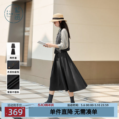 紫涵复古V领叠穿背心马甲上衣高腰a字半身裙两件套装女春秋季新款