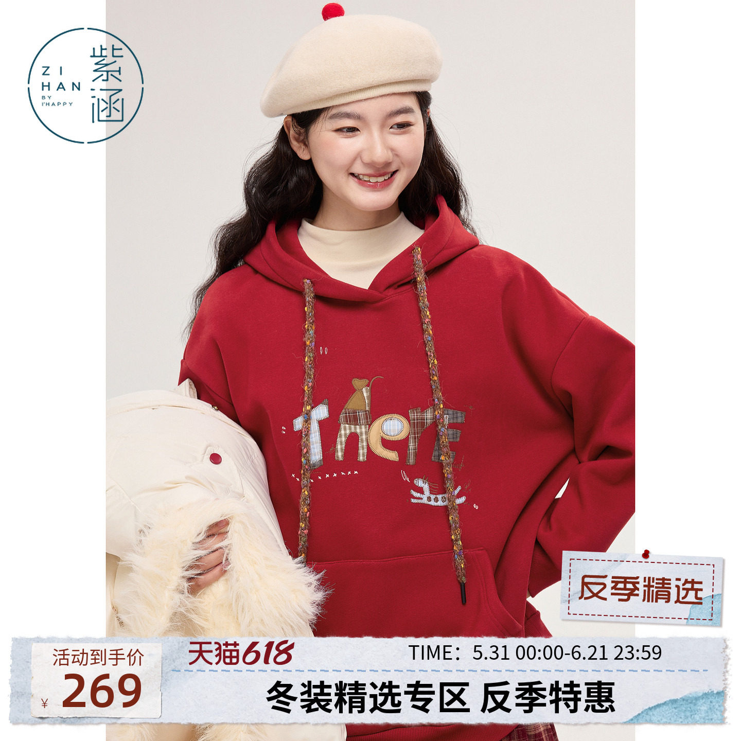 紫涵红色系绳连帽卫衣女士冬季新款贴布字母刺绣休闲宽松套头上衣