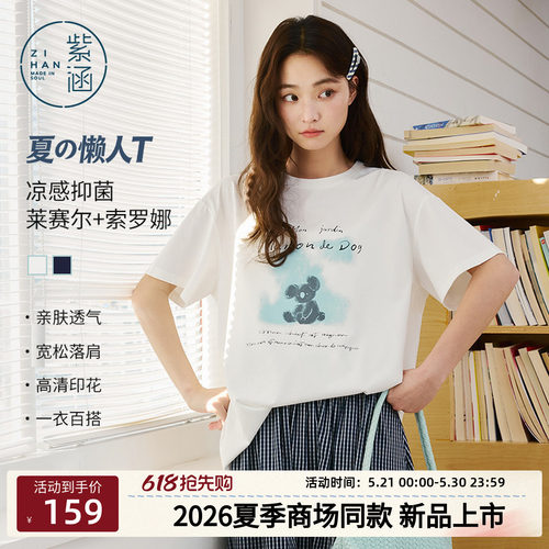 紫涵天丝索罗娜凉感短袖T恤女2026夏季新款考拉字母印花宽松上衣