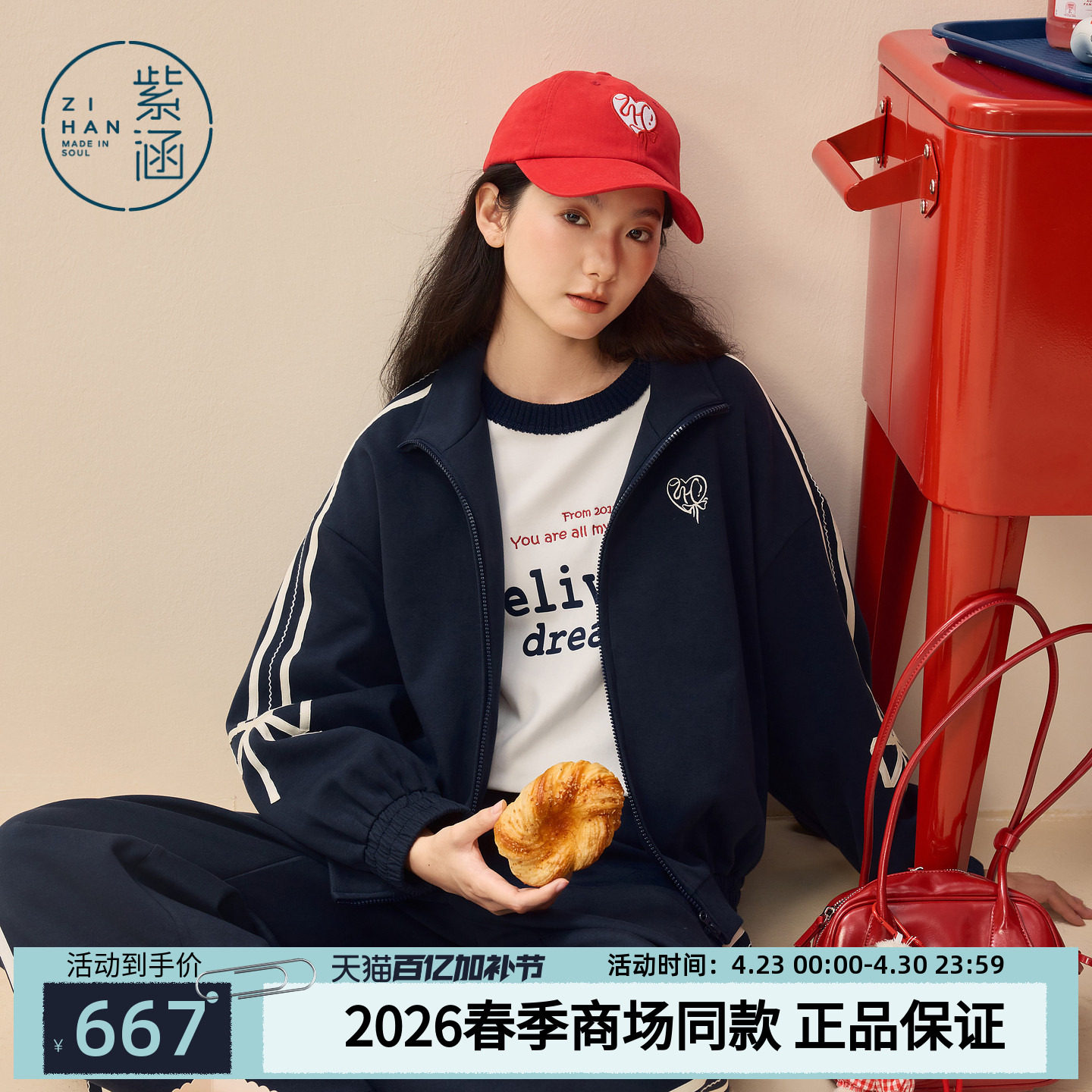 紫涵运动休闲风撞色条纹卫衣外套直筒卫裤两件套装女2026春季新款