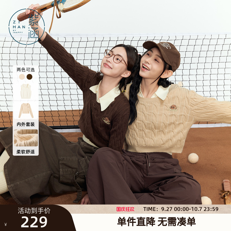 紫涵圆领麻花短针织毛衣翻领背心马甲两件时尚休闲套装女秋季新款