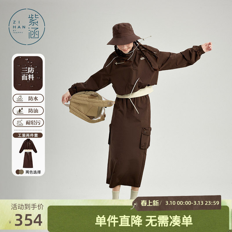 紫涵复古户外通勤假两件立领上衣直筒工装裙两件套装女春秋季新款