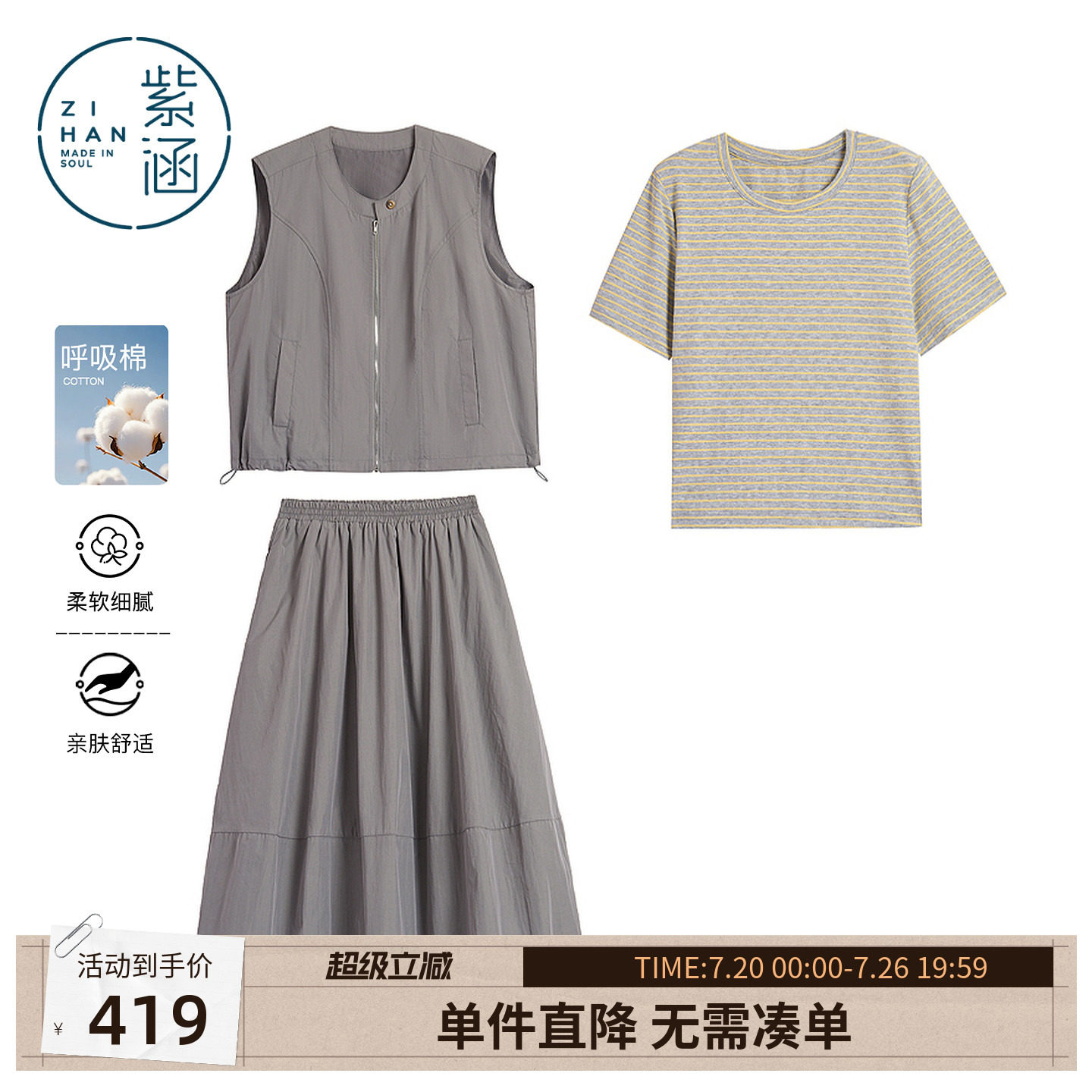 紫涵短袖条纹T恤无袖马甲外套宽松半身裙三件套装女2026夏季新款