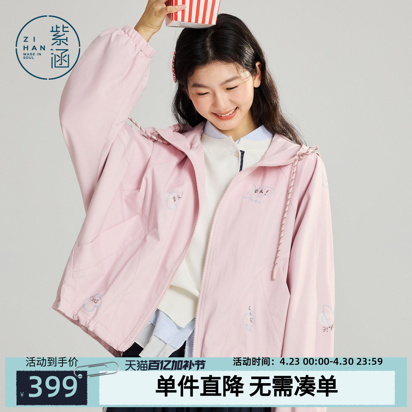 紫涵短款连帽印花外套女2026年春季新款户外通勤防风防寒拉链上衣