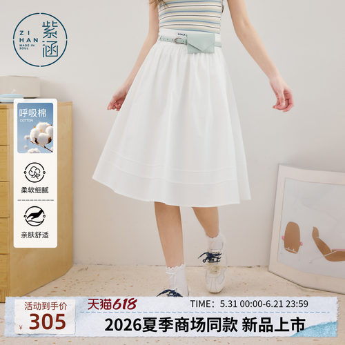 紫涵棉感白色半身裙女2026年夏季新款时尚简约高腰宽松遮肉a字裙
