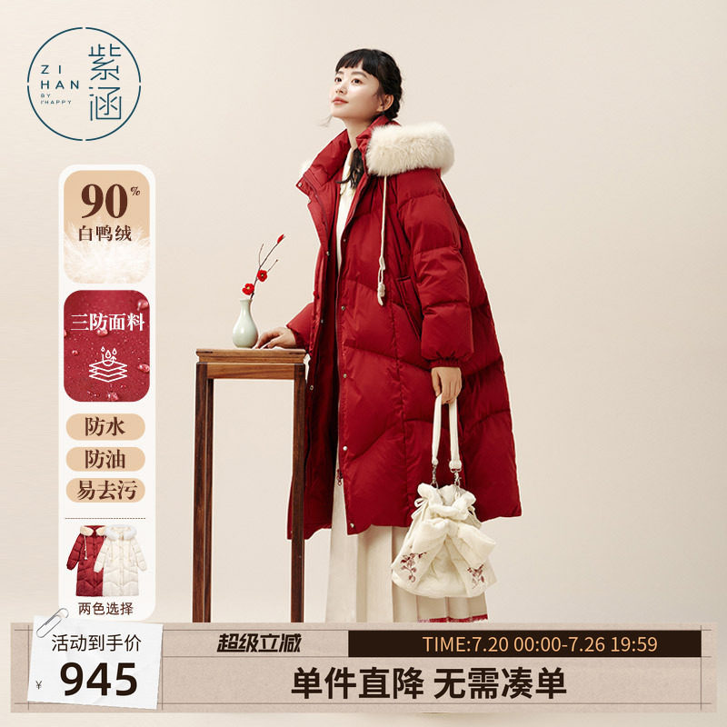 紫涵长款大毛领三防红色羽绒服女冬季新款宽松加厚保暖白鸭绒外套