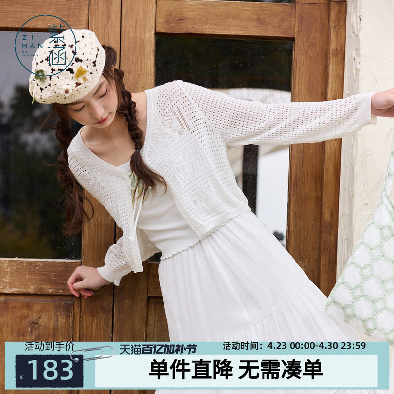 紫涵白色镂空花纹图案针织开衫女夏季新款吊带裙外搭系绳长袖罩衫