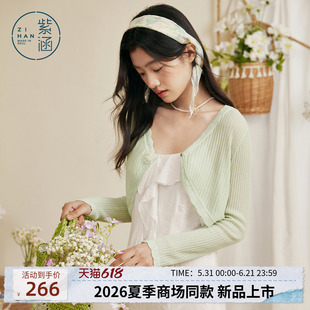 紫涵短款v领长袖针织开衫女2026夏季新款吊带裙叠穿遮阳花边罩衫