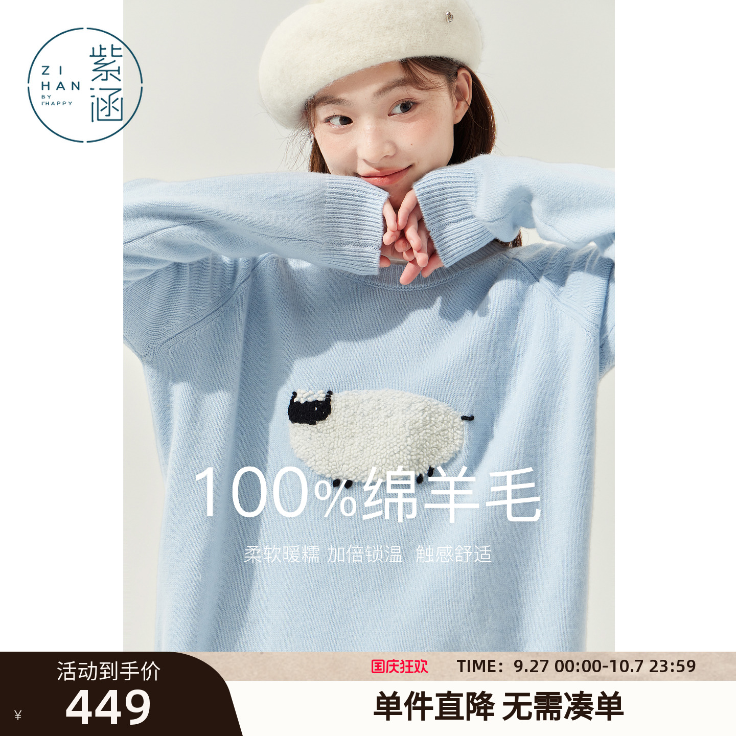 紫涵100%绵羊毛套头毛衣女2025冬季新款卡通羊刺绣内搭圆领针织衫