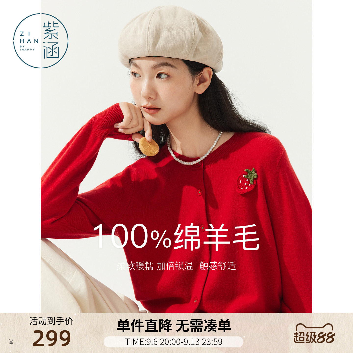 紫涵100%绵羊毛圆领针织开衫女秋季新款草莓刺绣宽松红色毛衫上衣