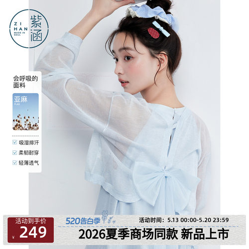 紫涵亚麻针织罩衫女2026年夏季新款薄透后背蝴蝶结吊带裙外搭毛衫
