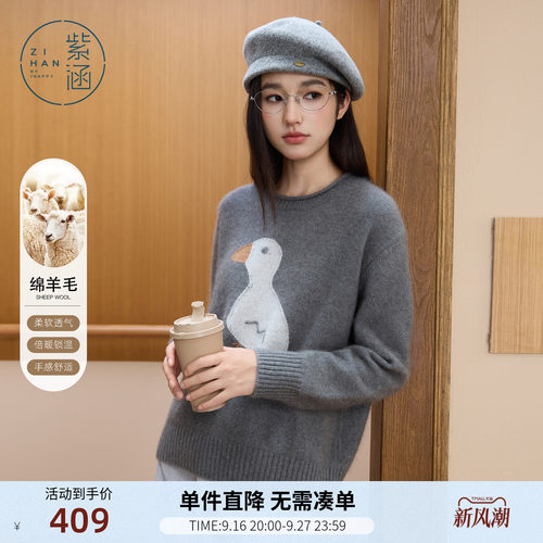 紫涵灰色羊毛圆领套头毛衣女冬季新款卡通鸭子休闲宽松休闲针织衫