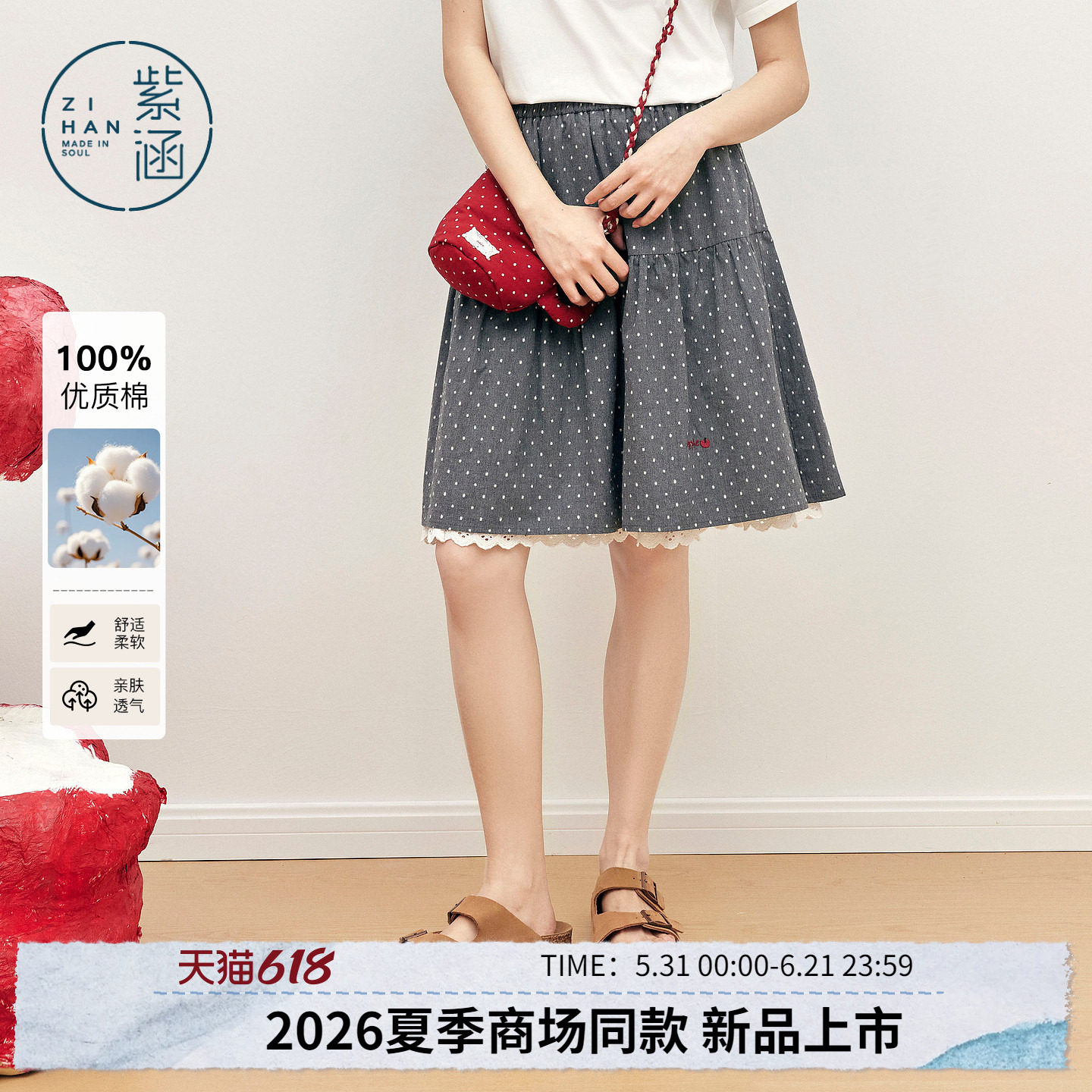 紫涵纯棉灰色波点半身裙女2026夏季新款下摆蕾丝花边松紧腰a字裙