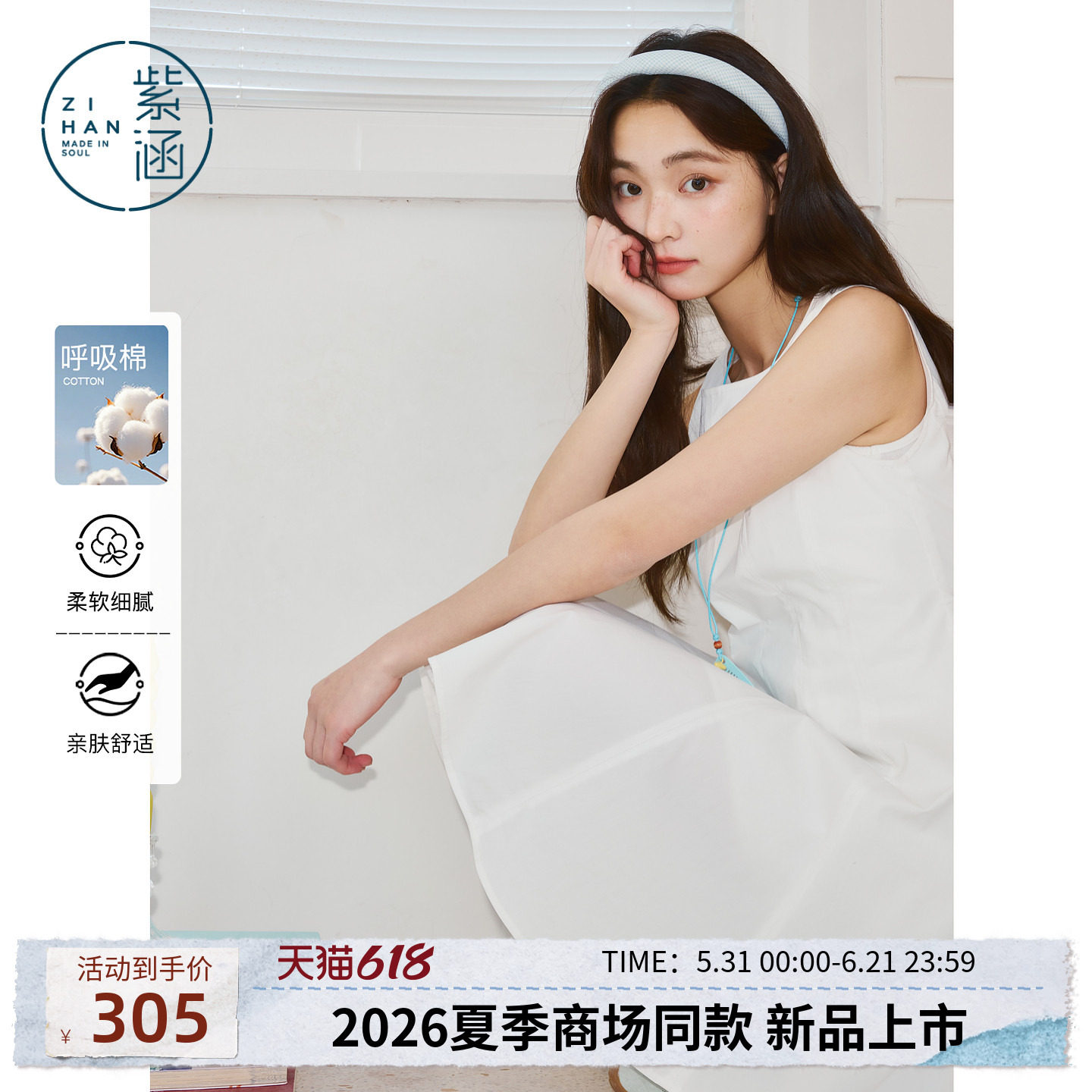 紫涵白色无袖圆领连衣裙女2026夏季新款简约收腰显瘦休闲A字短裙