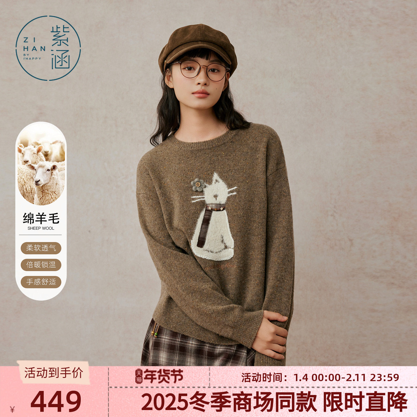 紫涵100%绵羊毛圆领针织衫女2025年冬季新款猫咪提花宽松套头毛衣