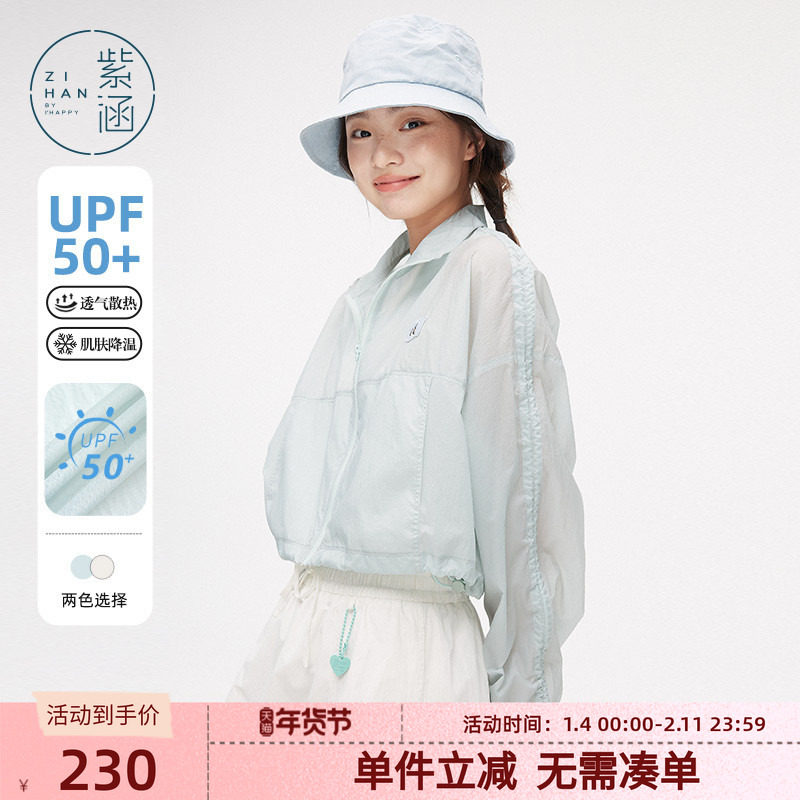 紫涵UPF50+甜美防晒衣女士夏季户外穿搭轻薄清凉感遮阳防晒服外套,女装/女士精品,短外套,淘宝优惠券,粉丝福利购,淘宝优惠卷