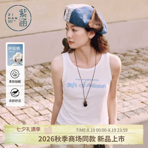 紫涵白色微弹针织背心女2026年秋季新款字母绣花修身打底吊带上衣